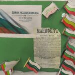 22 септември – Ден на Независимостта на България